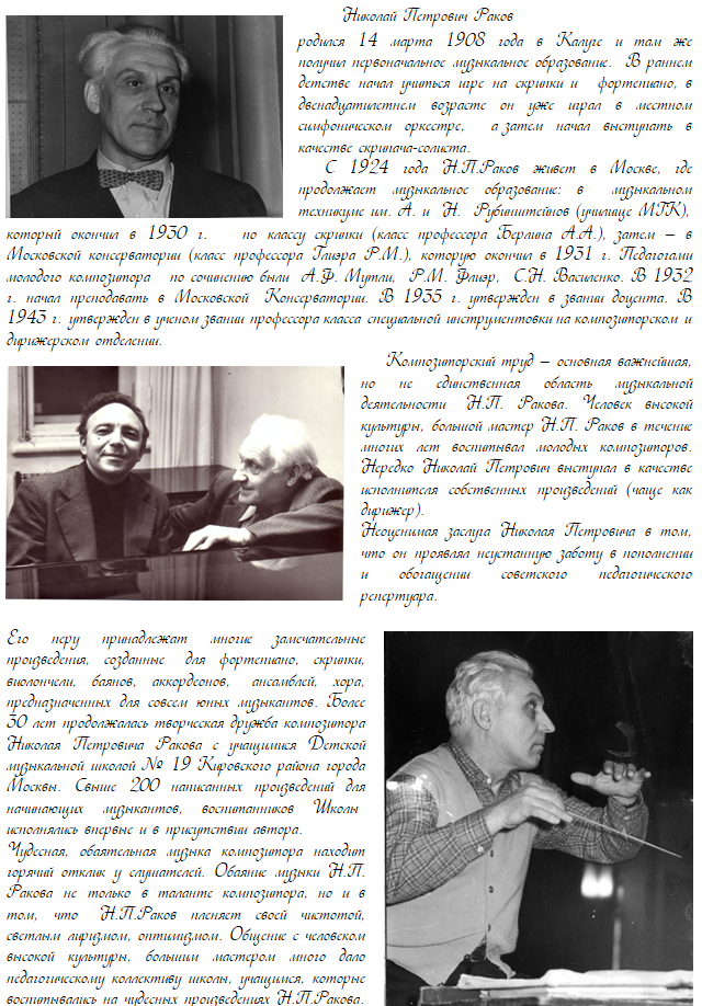 Статья о Ракове.png